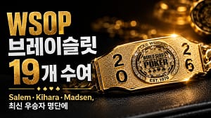 2026 WSOP 업데이트 커버 이미지로, 금색 WSOP 브레이슬릿을 중심에 두고 브레이슬릿 19개 수여와 Salem, Kihara, Madsen의 최신 우승자 명단을 강조한 디자인.