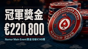 咖色與銅色系撲克封面圖,畫面呈現PokerStars Open Namur籌碼與Martin Tsvetanov拿下Namur Super High Roller、Kalidou Sow決賽桌6次淘汰的報導標題