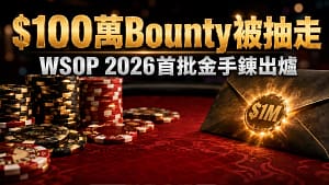 寫實撲克封面圖,呈現發光的$1M bounty信封與撲克籌碼,主題為WSOP 2026首週戰報。