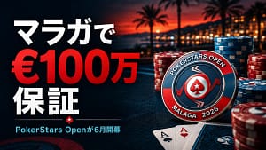 PokerStars Open Malaga 2026のカバー画像。€100万保証Main Eventの見出し、ポーカーチップ、カード、マラガの夕景を配置
