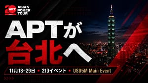 APT Championship 2026台北ポーカーフェスティバルのカバー画像。台北101、11月13–29日の日程、210イベント、USD5M保証Main Eventを表示