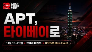 APT Championship 2026 타이베이 포커 페스티벌 커버 이미지, 타이베이 101과 11월 13–29일 일정, 210개 이벤트, USD5M 보장 Main Event 표시