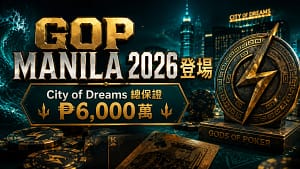 GOP Manila 2026封面圖,呈現City of Dreams Manila撲克系列賽、₱6,000萬保證獎金、金色賽事標題、撲克籌碼、撲克牌與獎盃徽章