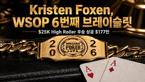 Kristen Foxen이 2026 WSOP $25K High Roller에서 여섯 번째 브레이슬릿을 획득한 기사 커버 이미지로, 금색 WSOP 브레이슬릿과 하트 A, 다이아 A 카드가 담겨 있다.