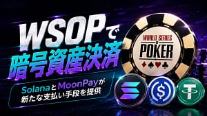 WSOP Solana暗号資産バイインのカバー画像。ポーカーチップ、USDC、USDT、SolanaトークンとMoonPay決済を表現