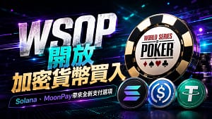 WSOP Solana加密貨幣買入封面圖,呈現撲克籌碼、USDC、USDT與Solana代幣,主題為MoonPay支援的賽事支付選項